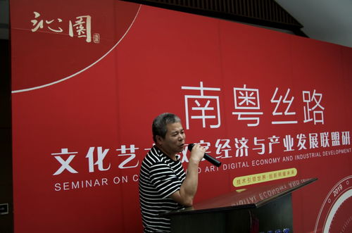 南粵絲路文化藝術(shù)數(shù)字經(jīng)濟(jì)與產(chǎn)業(yè)發(fā)展聯(lián)盟研討會(huì)開幕，共繪文化藝術(shù)交流新篇章