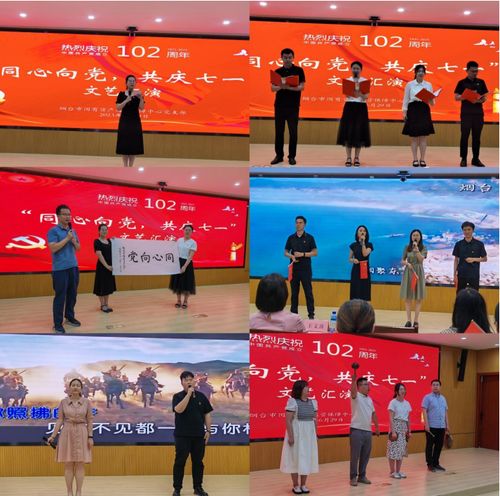 煙臺(tái)市國有資產(chǎn)運(yùn)營保障中心舉辦慶祝“七一”文藝匯演暨文化藝術(shù)交流活動(dòng)